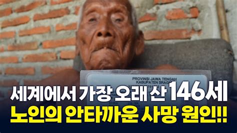 한국에서 가장 오래 산 사람